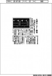 富士電機、大型モニター採用のプログラマブル表示器