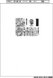 経営ひと言／横浜ゴム・山石昌孝会長「競争力高める」