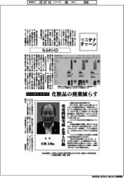 サステナチェーン／ちふれＨＤ　初の値引き販売