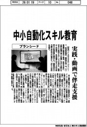 プランシード、中小自動化スキル教育　実践・動画で伴走支援