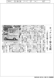 キッチンカー参入を三井住友海上などが一貫支援