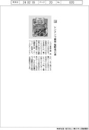 エバラ食品工業／レンチンで簡単、温野菜の素