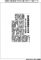 三菱電、配電制御機器を売却　ＡＢＢ主導共同運営