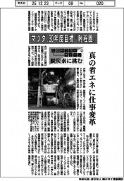 広島サプライチェーン　脱炭素に挑む（２）３０年度目標「射程圏」