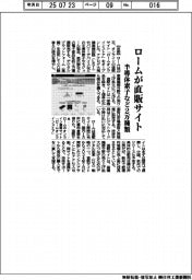 ローム、直販サイト開設　半導体素子など２万種類