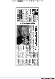 広角／新潟商工会議所会頭（新潟綜合警備保障社長）・廣田幹人（上）柏崎刈羽原発再稼働