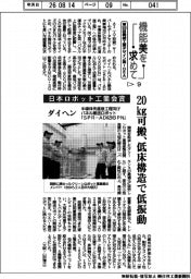 第５６回機械工業デザイン賞ＩＤＥＡ（９）日本ロボット工業会賞　ダイヘン
