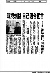 ゴトー理研/環境規格 自己適合宣言、雑誌発行 活動報告、メッキ顧客開拓