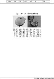 ラドンナ／食べられる器作る調理家電