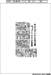 ヒミカなど、東三河中小のデジタル化支援　推進協設立