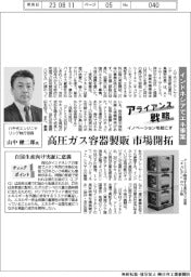 イノベーションを起こすアライアンス戦略/八千代エンジニヤリング インドネシアでエネ事業