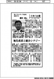 さあ出番／帝人フロンティア社長に就任する鎌田進氏　旭化成系と統合シナジー