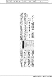 シンク、自治体向け統合滞納管理システムを７００団体に拡販