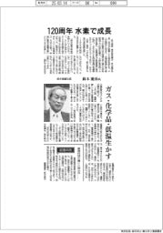 インタビュー／鈴木商館社長・鈴木慶彦氏　１２０周年　水素で成長