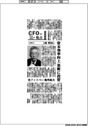 ＣＦＯの視点／ＳＷＣＣ・上條俊春氏
