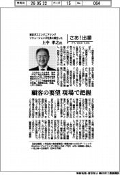 さあ出番/東京ガスエンジニアリングソリューションズ社長に就任した上中孝之氏