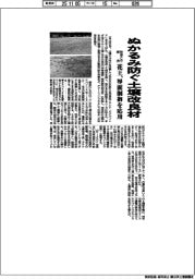 花王、ぬかるみ防ぐ土壌改良材　砂ぼこり解消　界面制御を応用