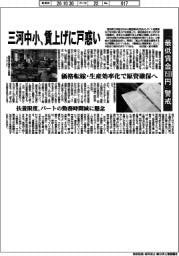 三河中小、賃上げに戸惑い　「最低賃金１５００円」警戒