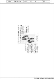 日産、「デイズ」など一部仕様変更