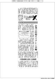 にっぽんプラスX(8)化学 企業の枠超えエチレン再編