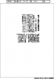 電力・通信の連携を実現へ　エネ白書　一体的な整備必要
