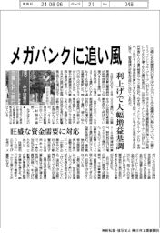 メガバンク、金利引き上げ業績追い風に