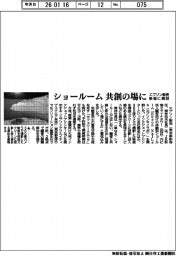 エプソン販売、ショールームを新宿に開設　共創の場に