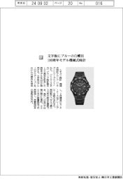 シチズン時計／文字板にブルーの白蝶貝　１００周年モデル機械式時計