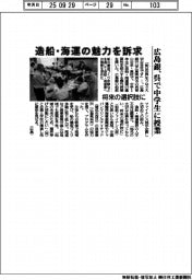 造船・海運の魅力を訴求　広島銀、呉で中学生に授業