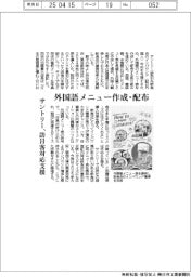 サントリー、外国語メニュー作成・配布　訪日客対応支援