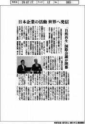 「自然再生」国際会議が閉幕、日本企業の活動　世界へ発信