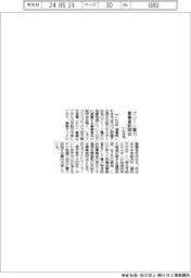 いわき市、グリーン電力事業者説明会