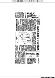 技術で未来拓く　産総研の挑戦（３８８）太陽光発電主力電源に