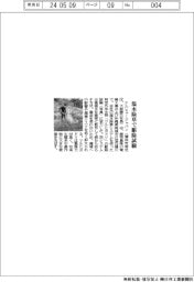 ケルヒャージャパン　温水除草で駆除試験