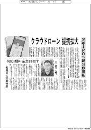 クラウドローンが提携拡大　２６年ＩＰＯへ新分野開拓
