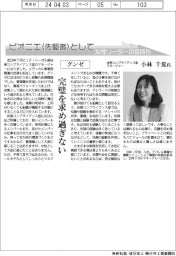 ピオニエとして 女性リーダーのきもち/グンゼ 法務コンプライアンス室マネージャー 小林千夏氏