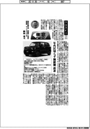 車窓・開発者は語る／クロスビー　スズキ・飯田茂氏