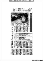 ケーススタディー　オープンイノベーション（５８）和歌山県