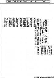 ＭＳ＆ＡＤインターリスク総研、課題・損害を一体評価　企業コンサル提供