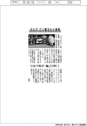 ヨロズ、日産や岐阜・輪之内町とＥＶ普及など連携