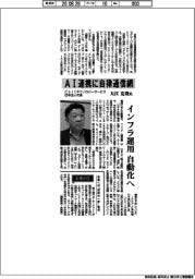 インタビュー／Ｃｏｌｔテクノロジーサービス日本法人代表・大江克哉氏　ＡＩ連携に自律通信網