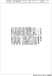 アンジェス、条件解除申請　再生治療製品で下肢腫瘍改善