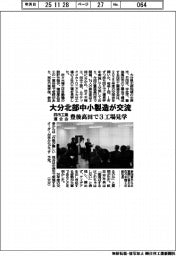 大分北部中小製造が交流　四市工業連合会、豊後高田で３工場見学