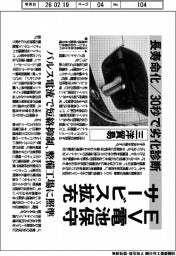 三洋貿易、ＥＶ電池保守サービス拡充　長寿命化／３０秒で劣化診断