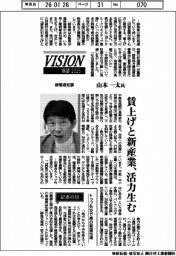 展望２０２６／群馬県知事・山本一太氏　賃上げと新産業、活力生む　