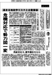 産業ＴＲＥＮＤ／レジリエンス経営の未来（６）高まる地政学リスクと企業価値