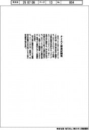 日立ハイテク、タイ大と新素材開発