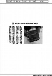 竹中電機／抵抗成分を正確に感知　絶縁監視装置