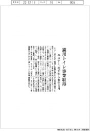 エステー、猫用トイレ事業取得 花王から来年6月