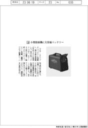 ワキタ／小型溶接機に大容量バッテリー